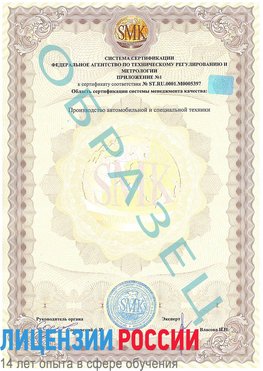 Образец сертификата соответствия (приложение) Вилючинск Сертификат ISO/TS 16949